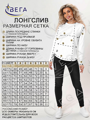 картинка Лонгслив женский 347 магазин Одежда+ являющийся официальным дистрибьютором в России 
